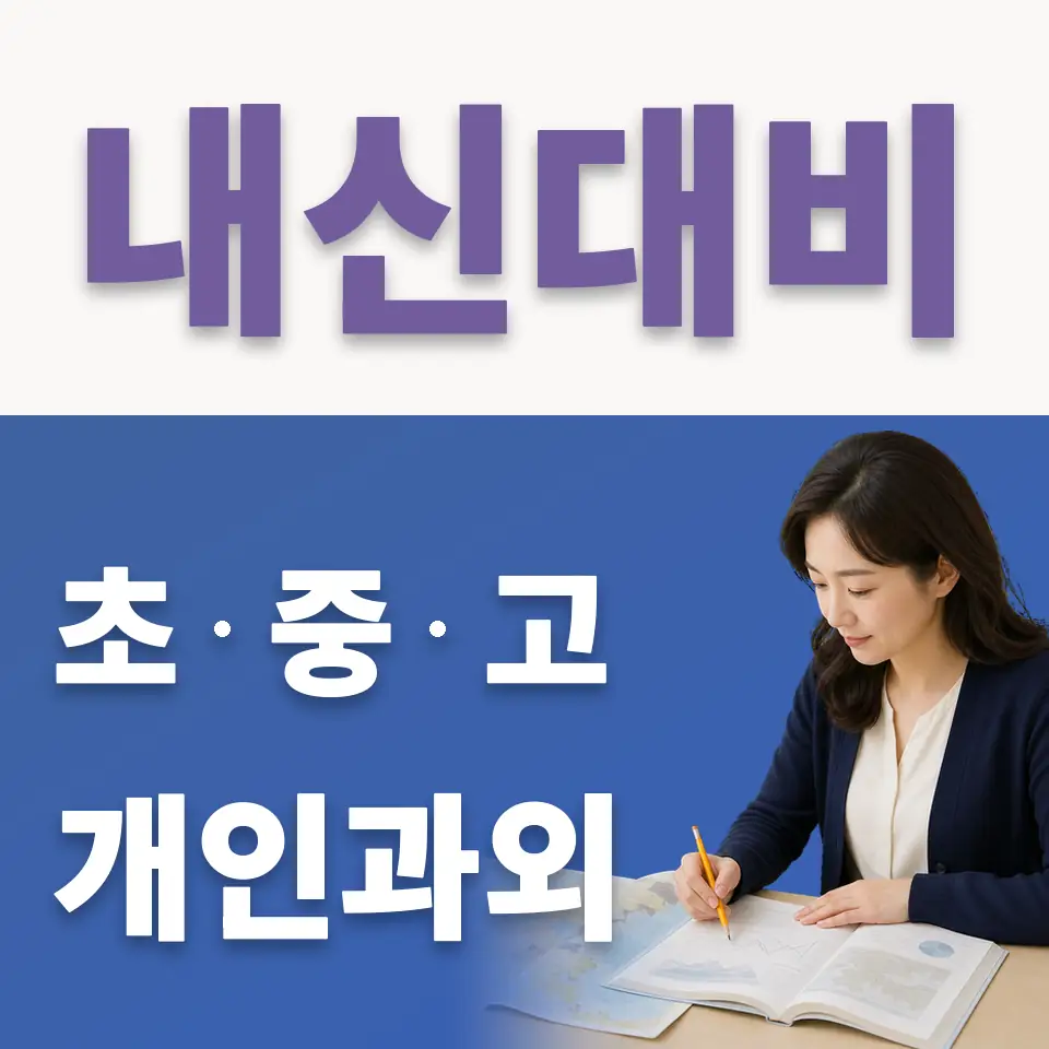 이화외고 국어과외 학습 안내