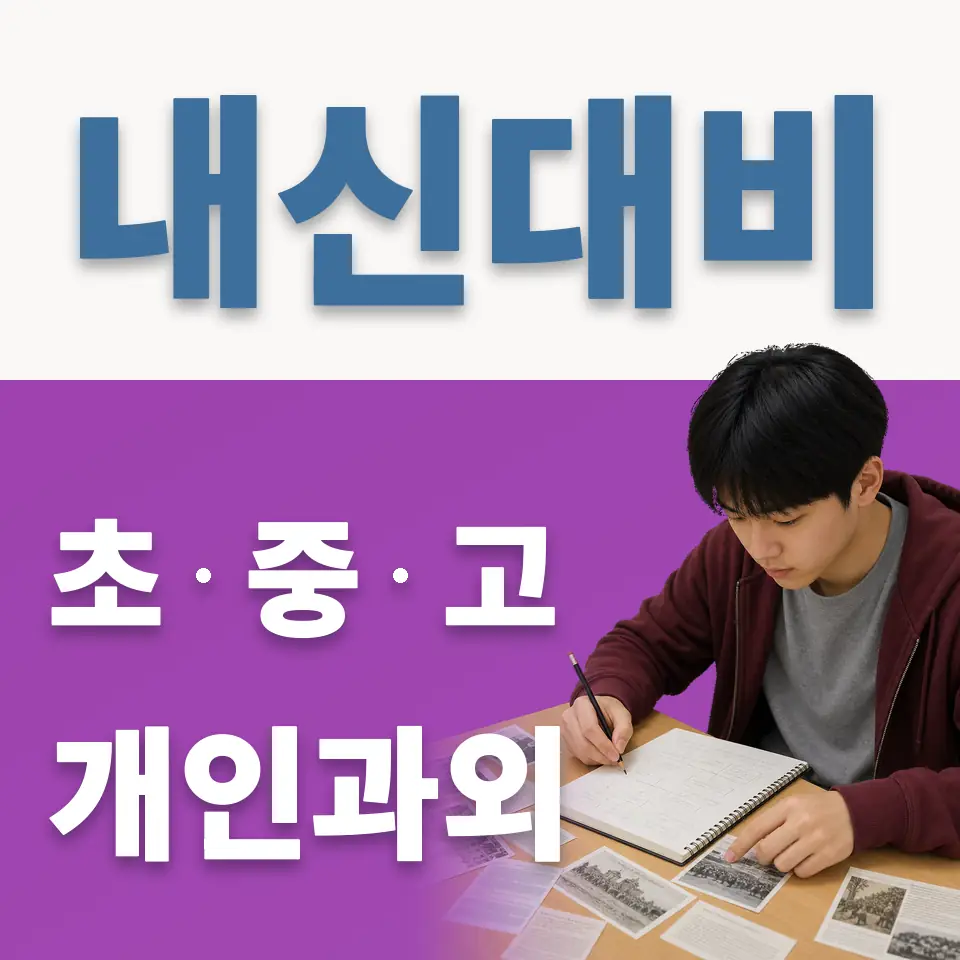 태릉초 영어과외 학습 안내