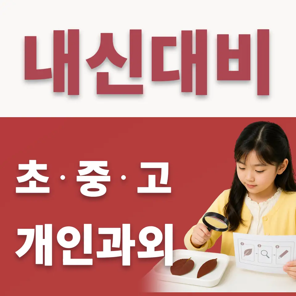 화일초 수학과외 학습 안내