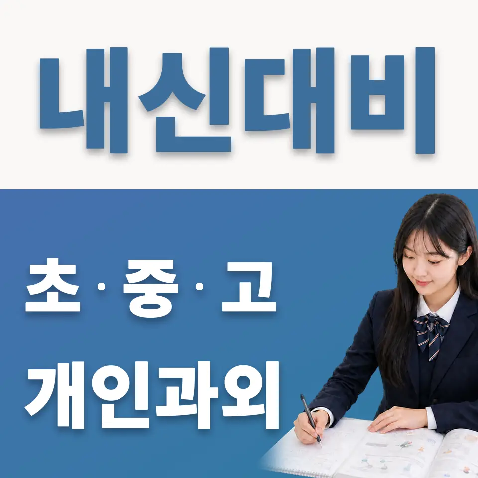 휘봉고 영어과외 학습 안내
