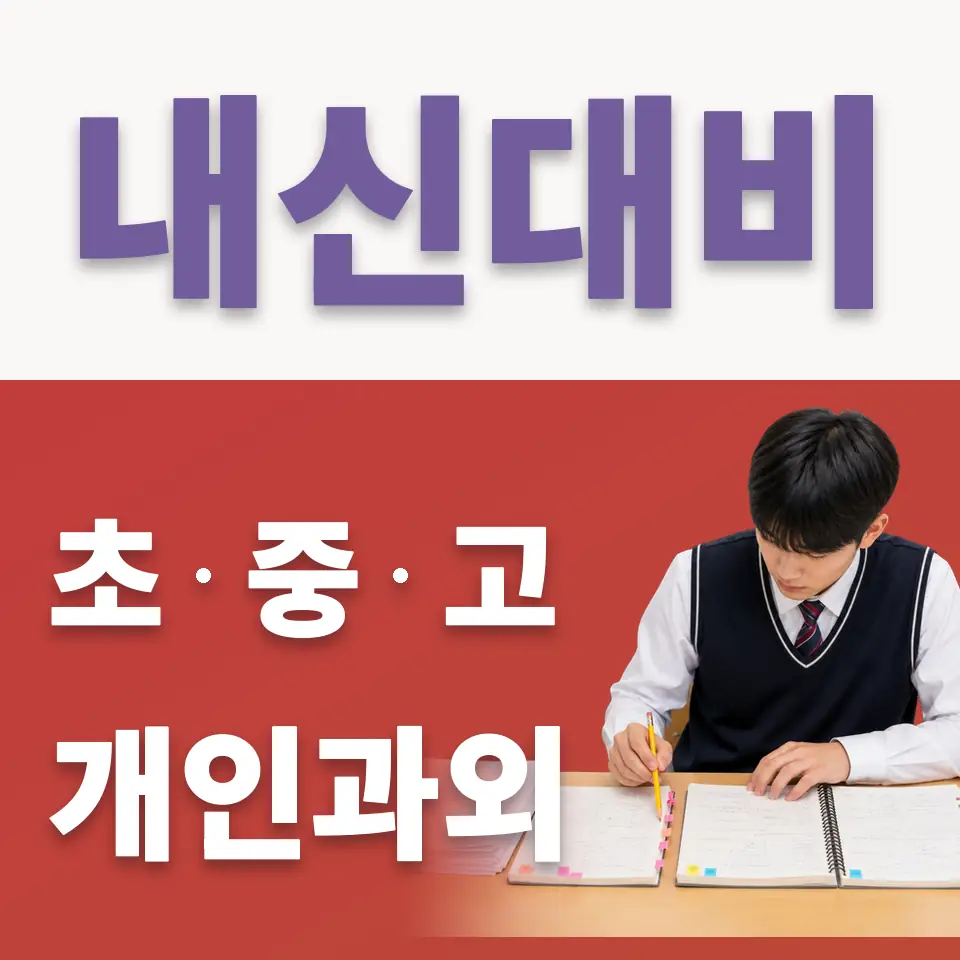 원촌초 국어과외 학습 안내
