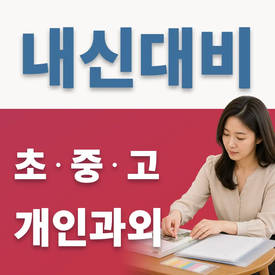 양진초 영어과외 학습 안내