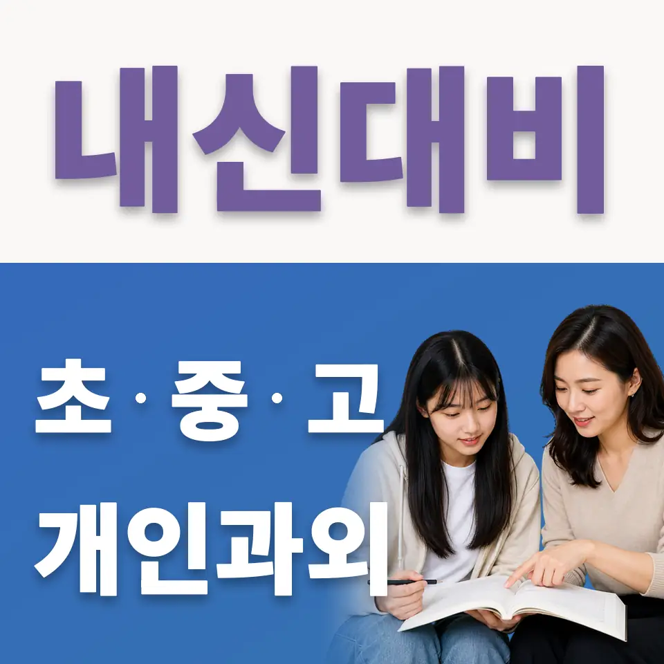 서라벌고 국어과외 학습 안내