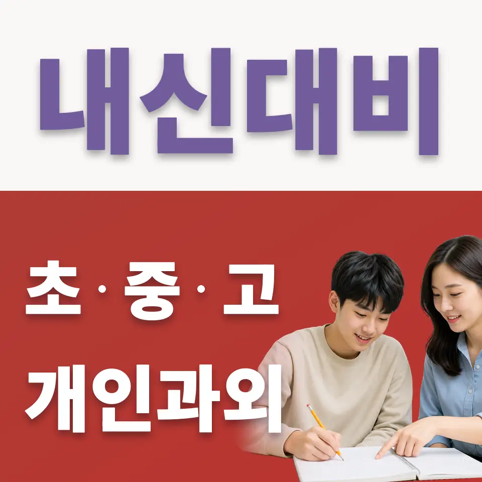 서울고 국어과외 학습 안내