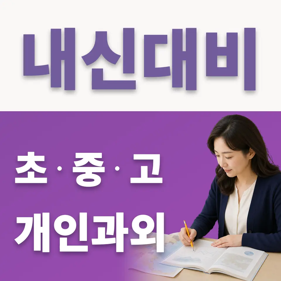 고대부고 국어과외 학습 안내