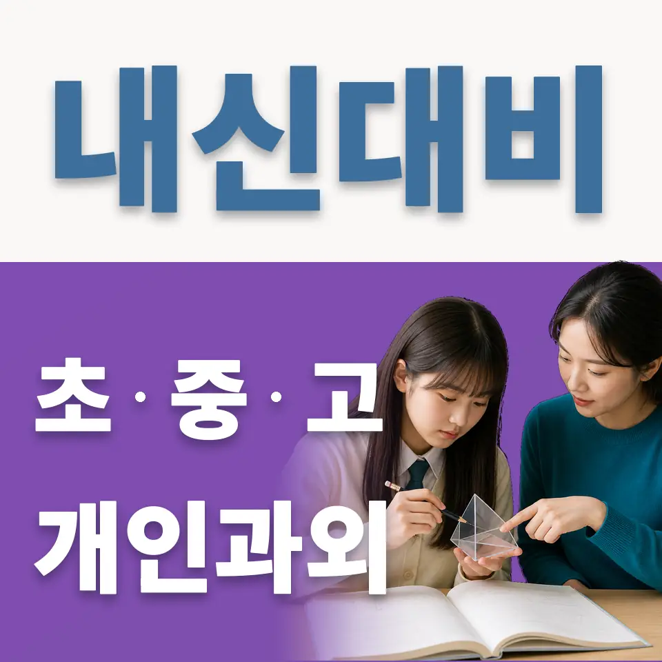 은명초 과학과외 학습 안내
