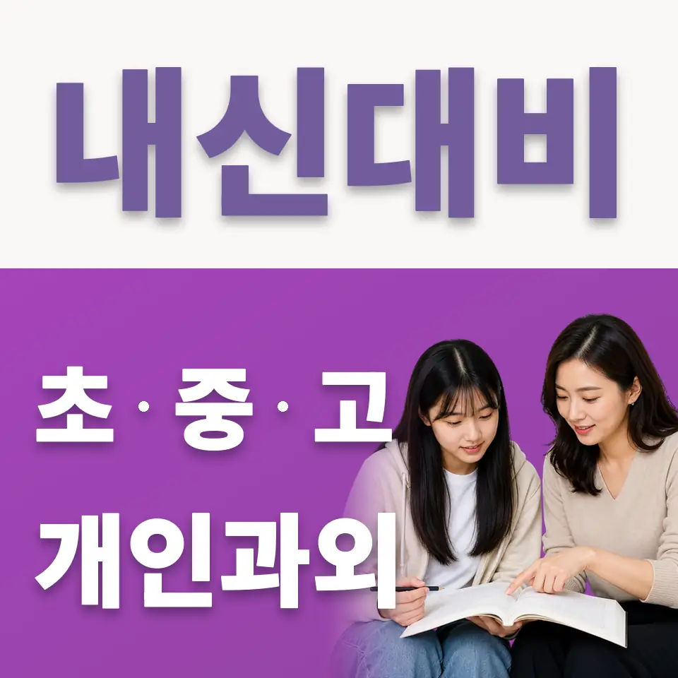 창덕여고 국어과외 학습 안내
