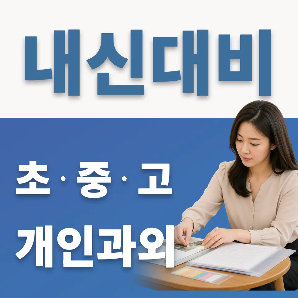 잠일초 과외 학습 안내