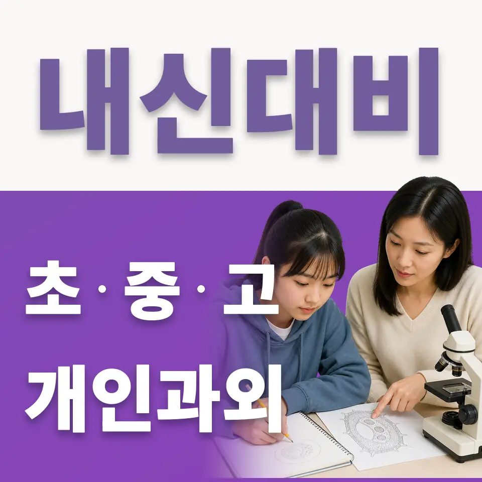 개봉초 국어과외 학습 안내