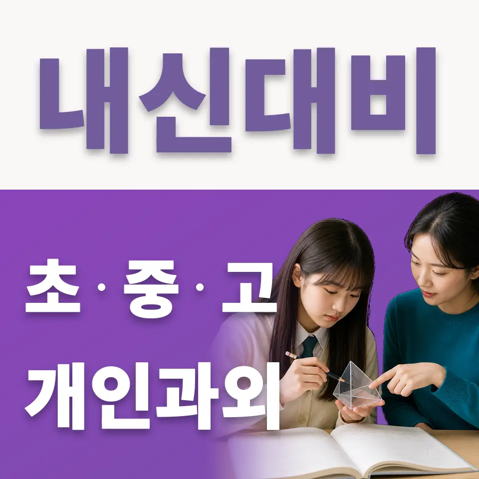 인덕과학기술고 국어과외 학습 안내