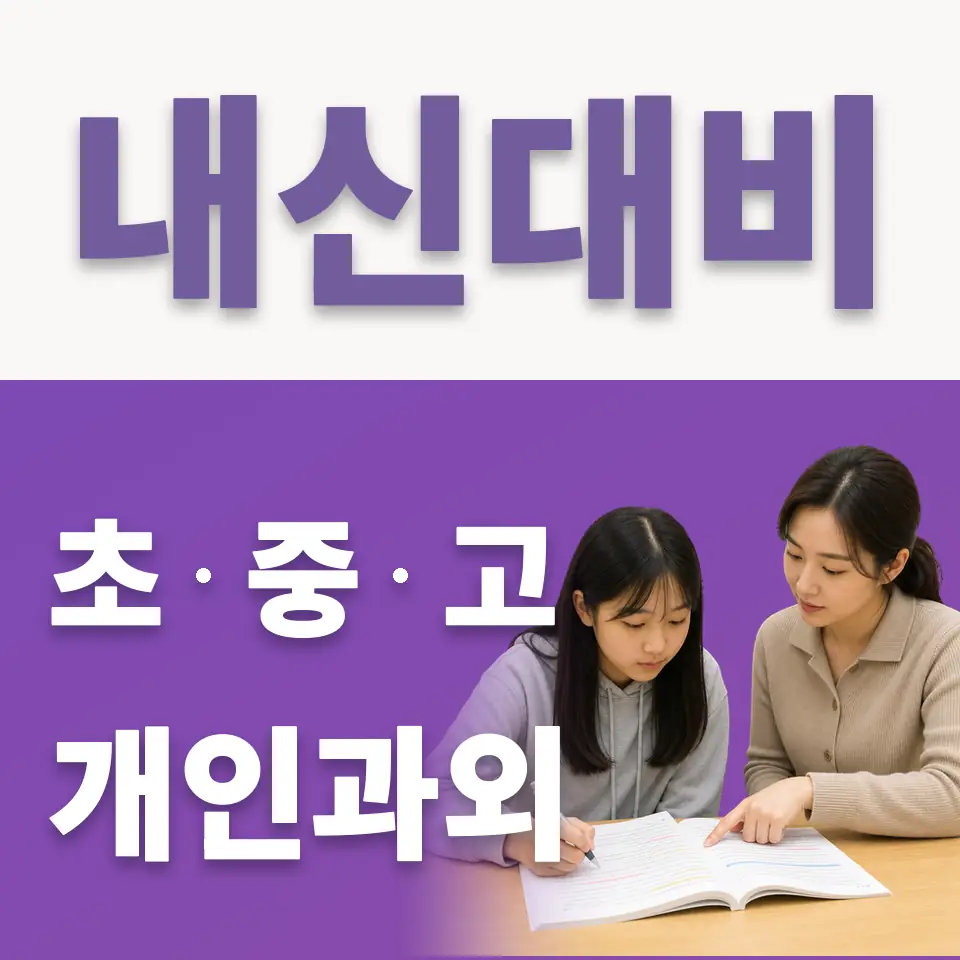 매봉초 국어과외 학습 안내