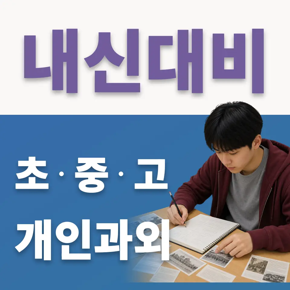 청량초 국어과외 학습 안내