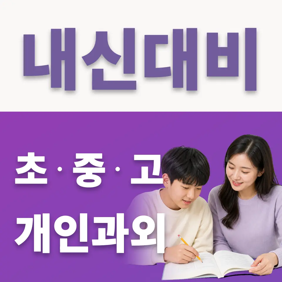 상도중 국어과외 학습 안내