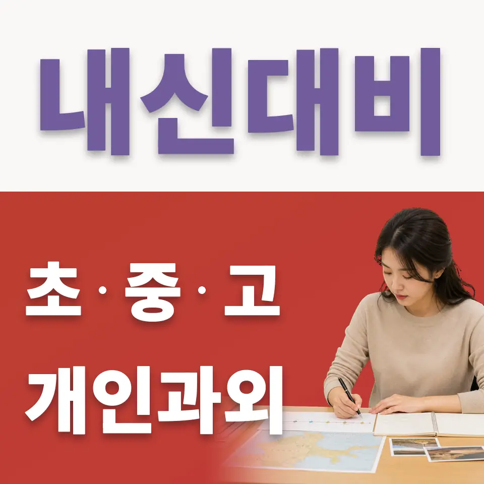 태릉초 국어과외 학습 안내