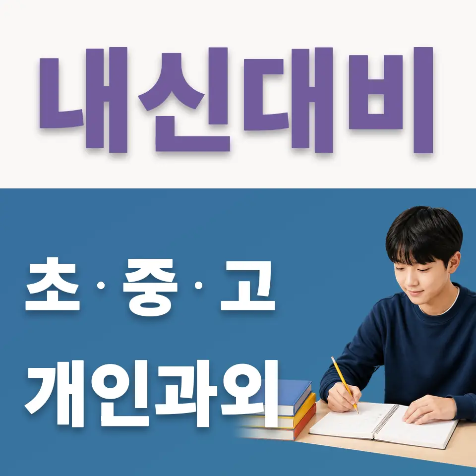 한성여중 국어과외 학습 안내