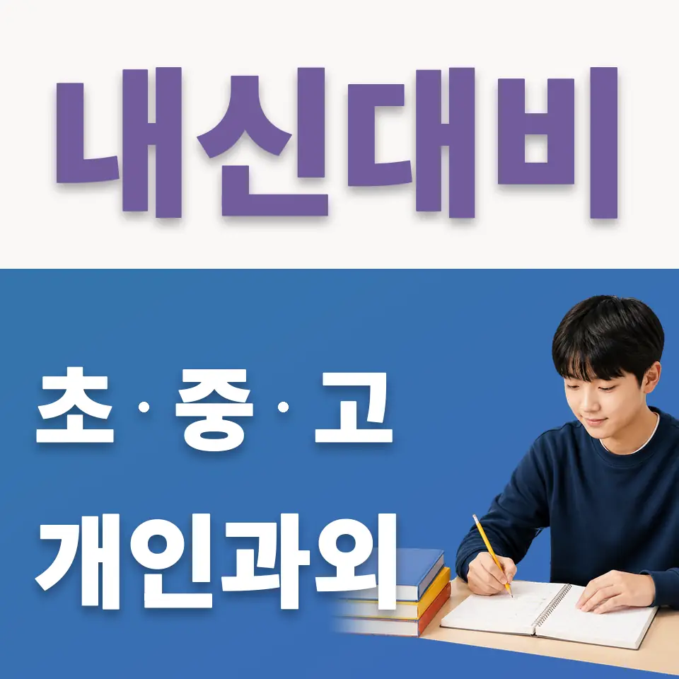 태랑중 국어과외 학습 안내