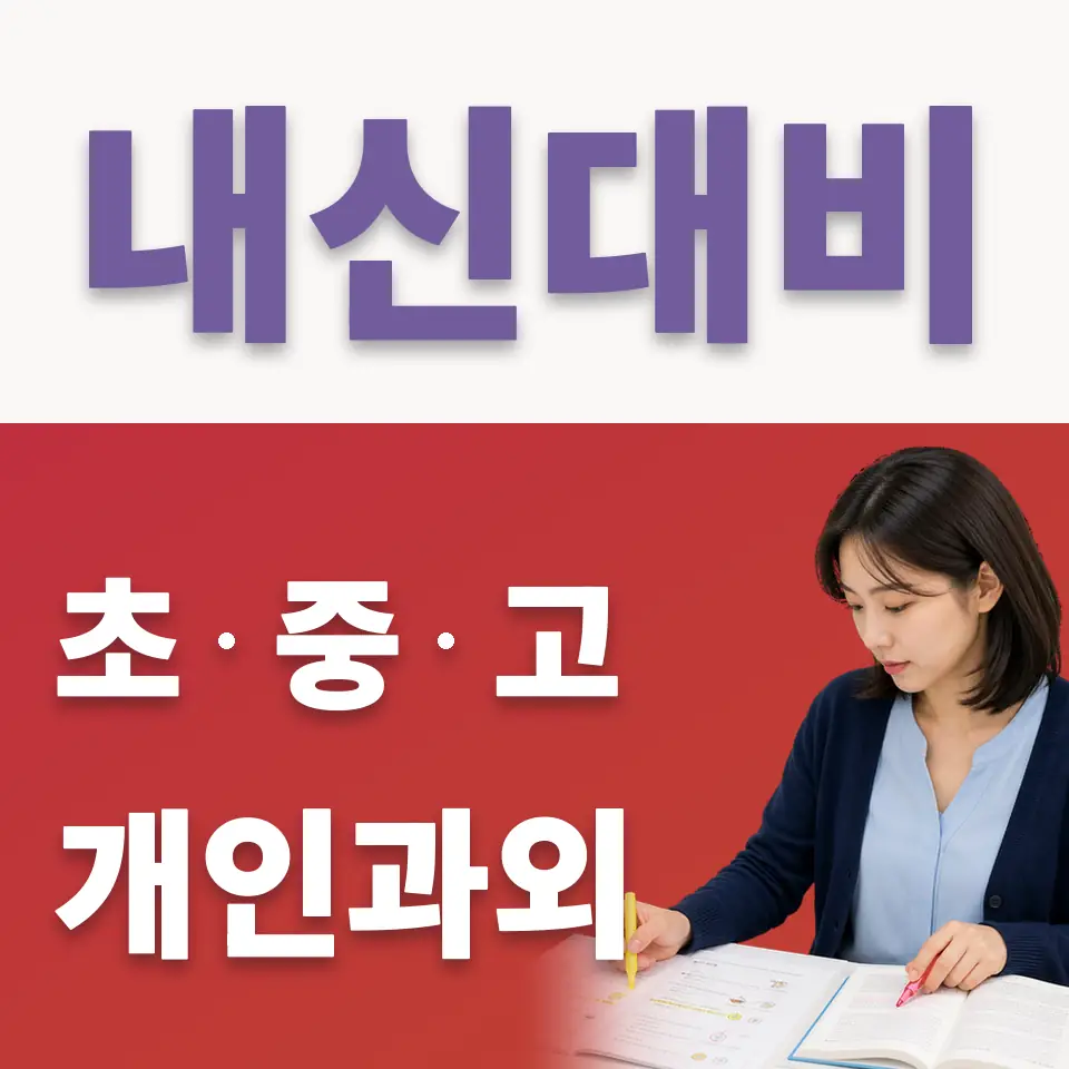 금나래초 국어과외 학습 안내