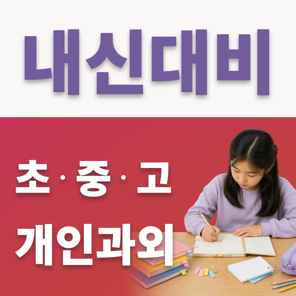 반포초 국어과외 학습 안내