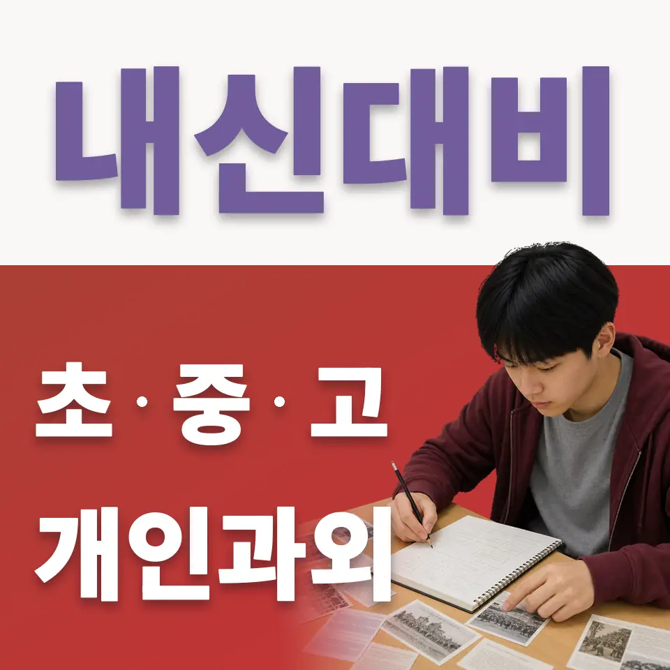 조원초 국어과외 학습 안내