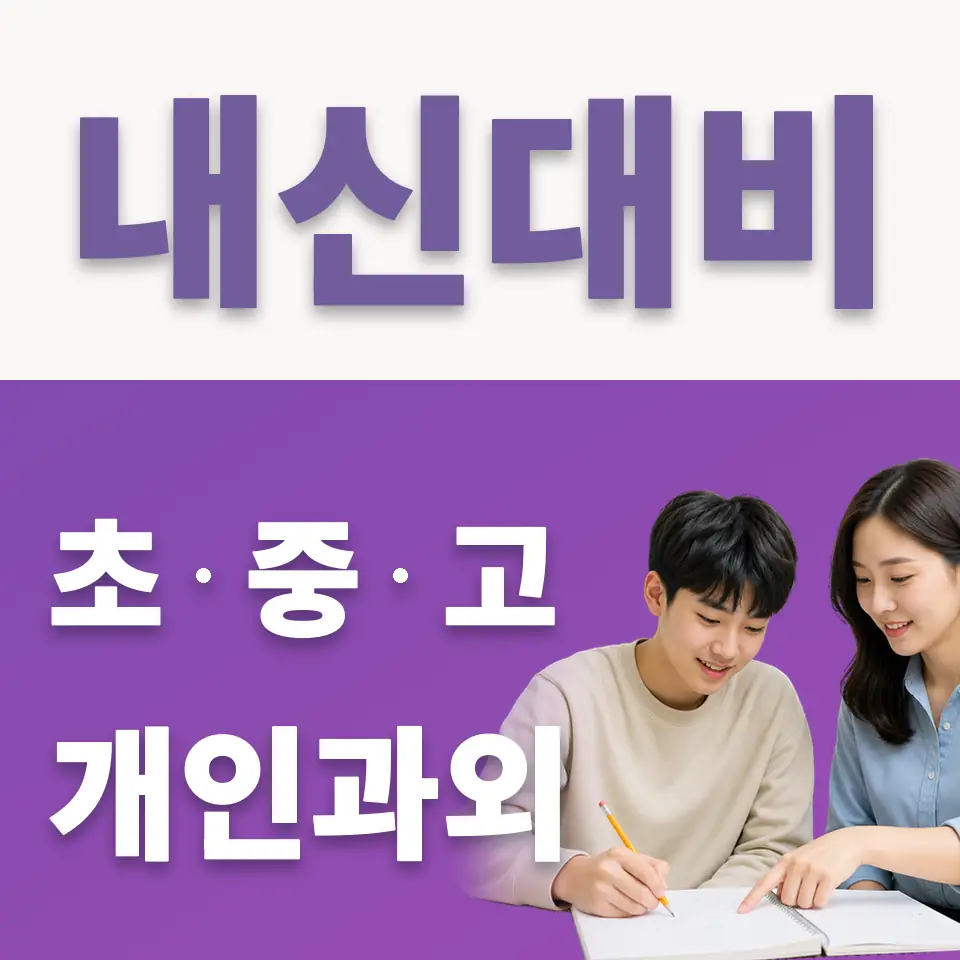 세명컴퓨터고 국어과외 학습 안내