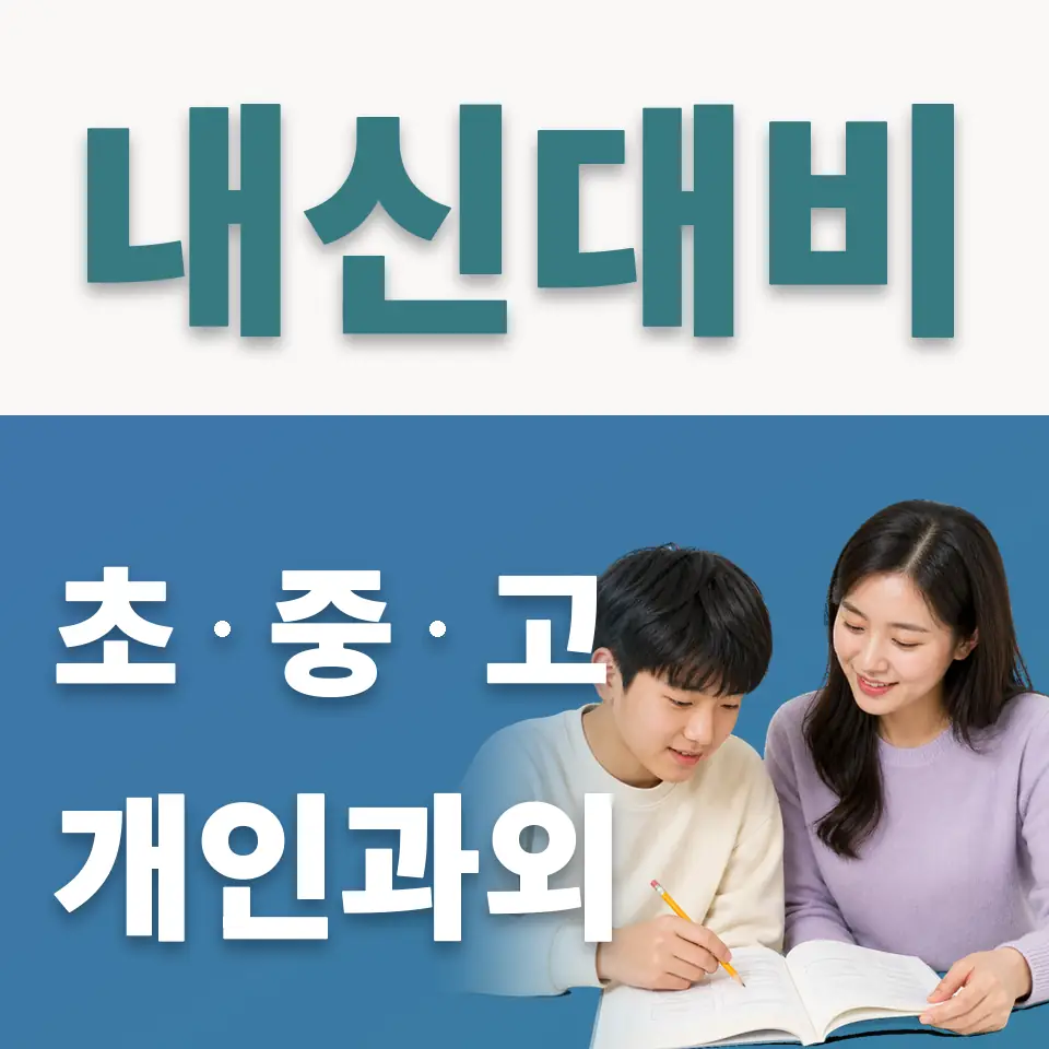 홍은중 사회과외 학습 안내