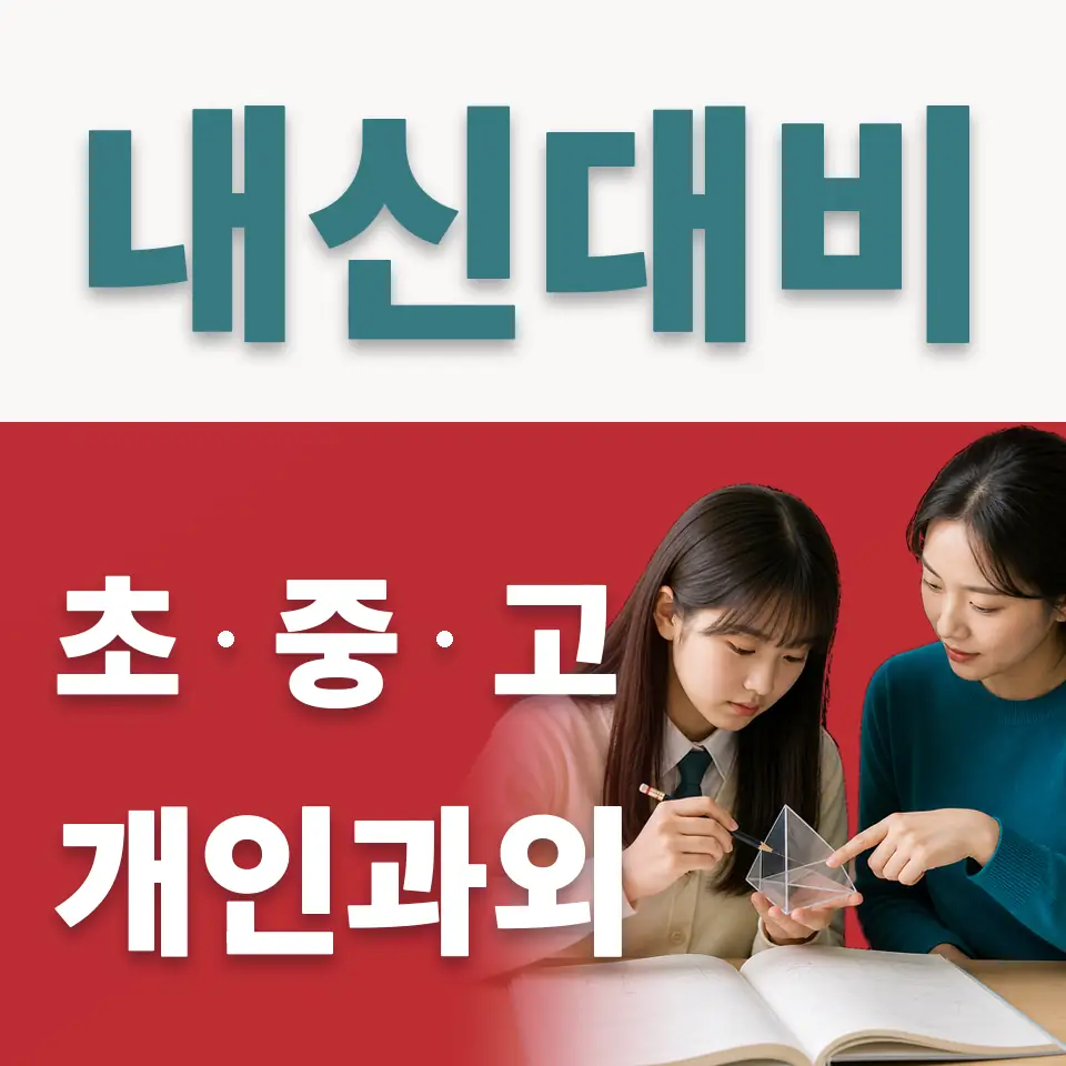 대모초 사회과외 학습 안내