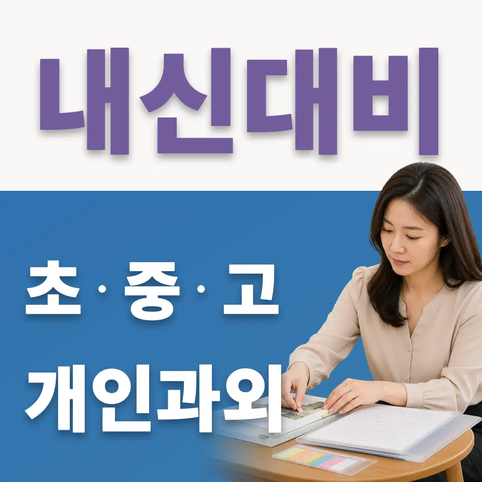 누원고 국어과외 학습 안내