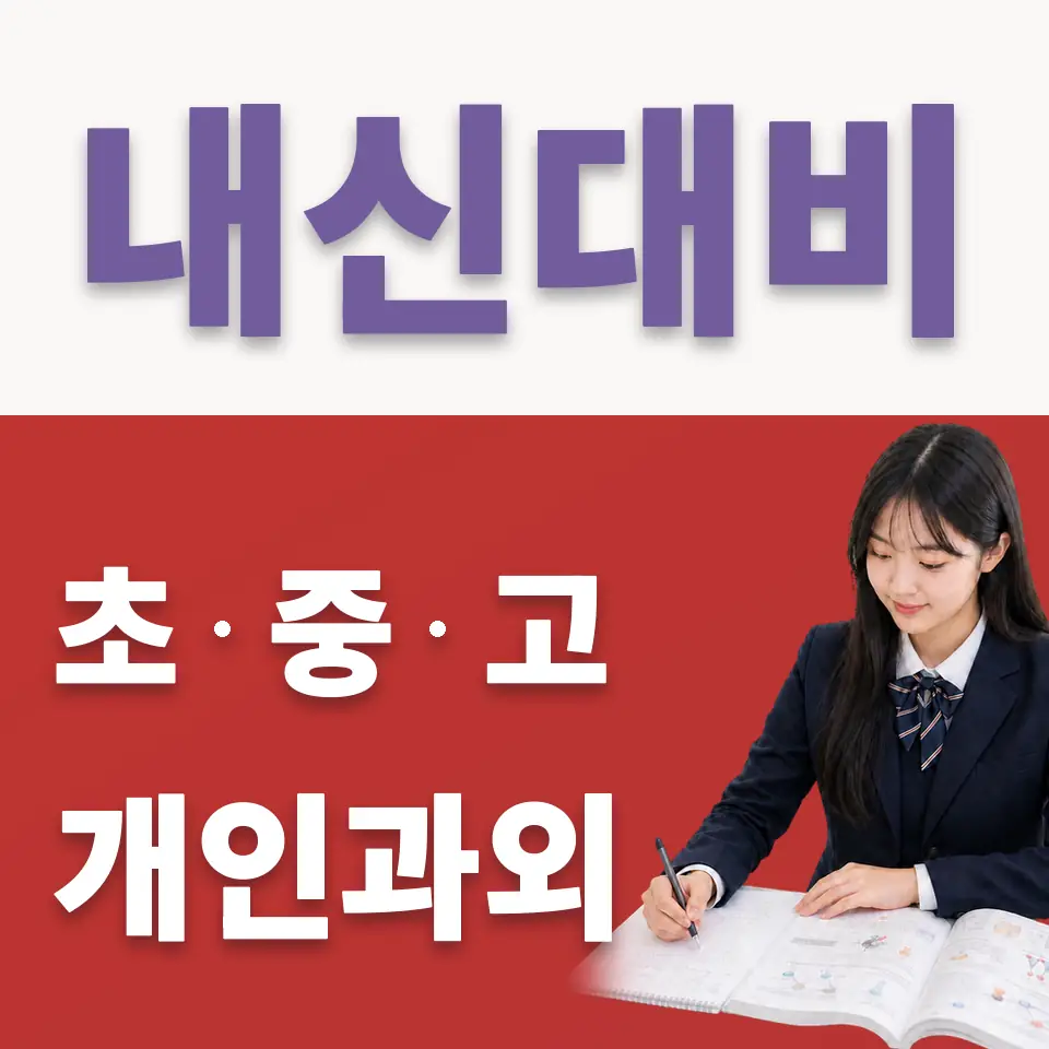 일신여상 국어과외 학습 안내