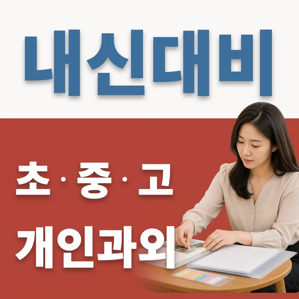신명초 영어과외 학습 안내