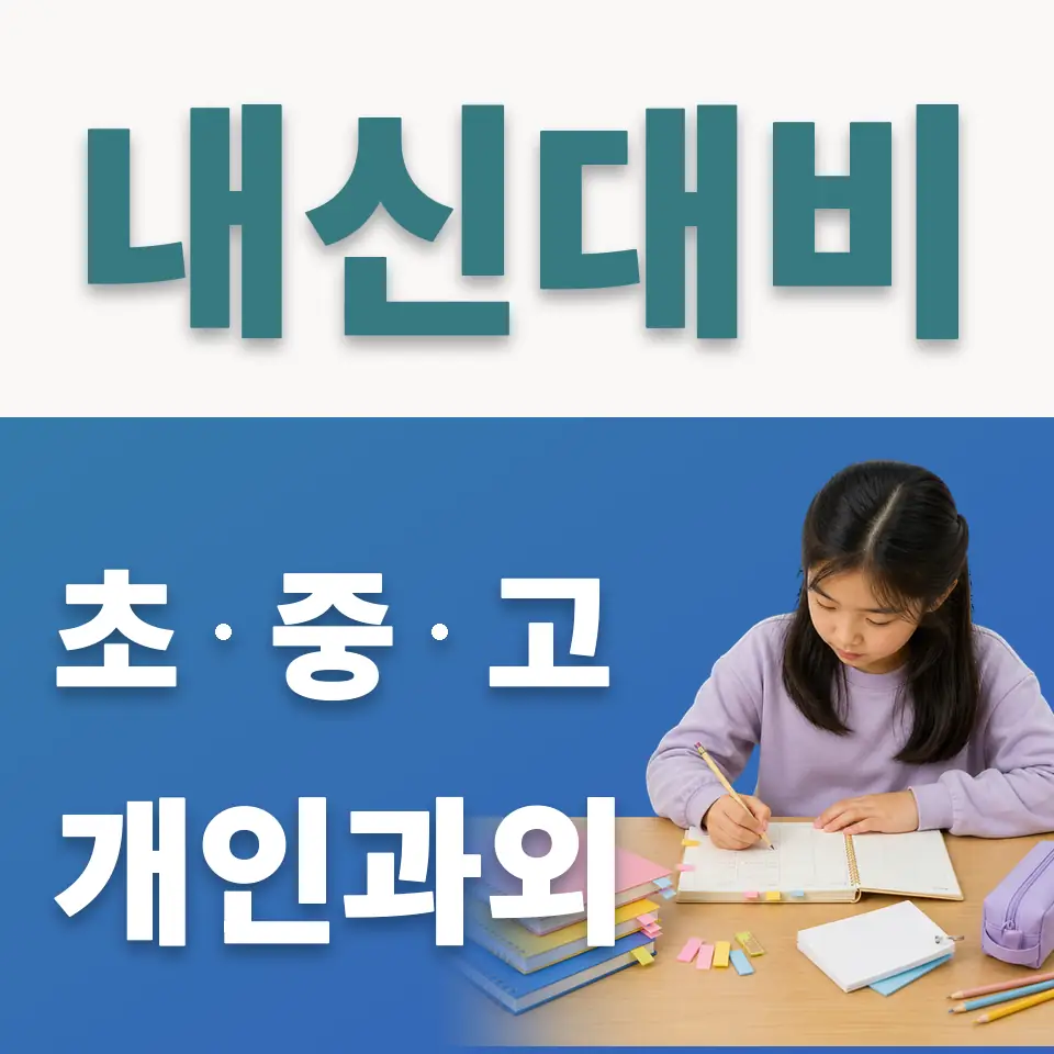 해누리초 사회과외 학습 안내