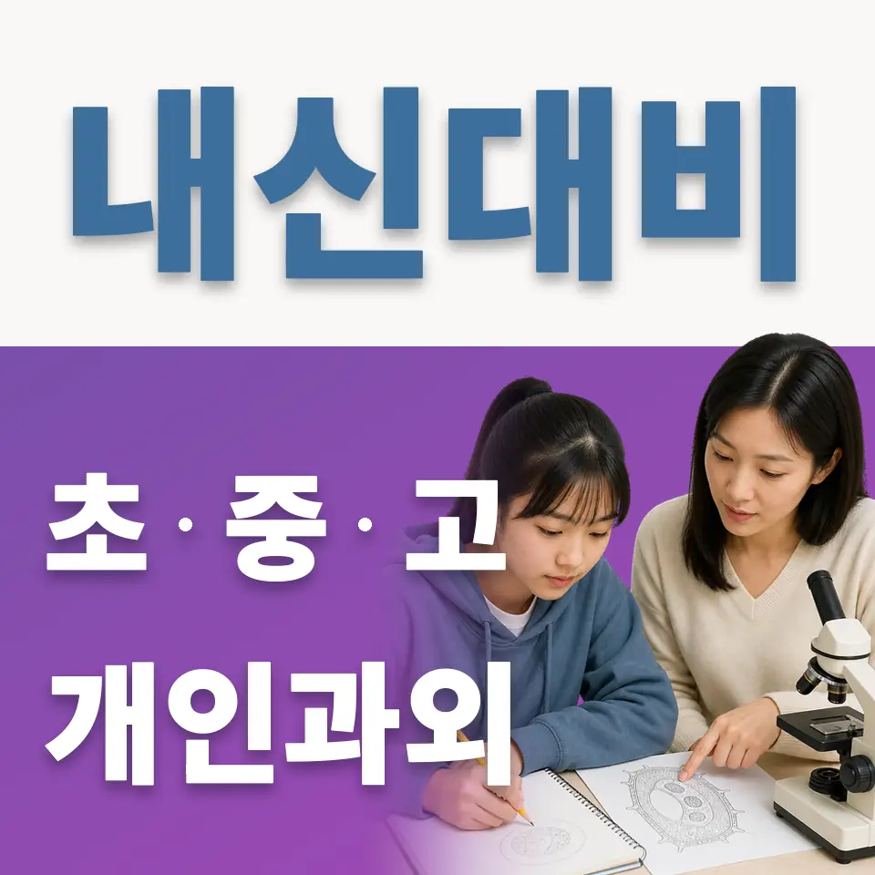 반포초 과외 학습 안내