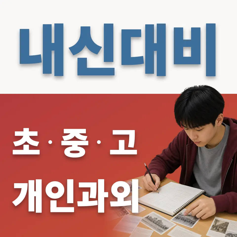 성산초 영어과외 학습 안내