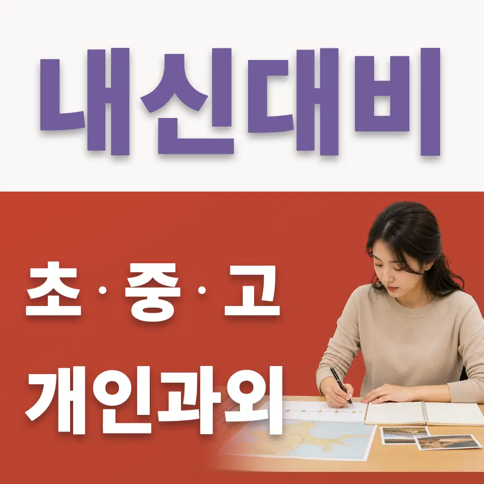 신계초 국어과외 학습 안내