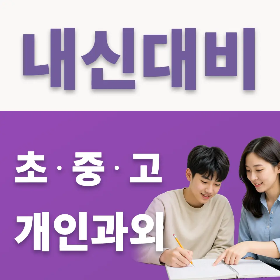 대일외고 국어과외 학습 안내