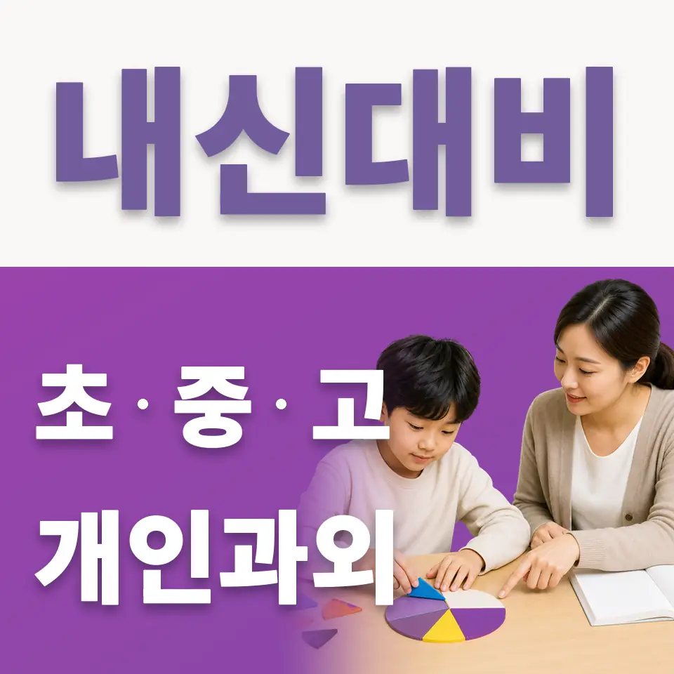 쌍문초 국어과외 학습 안내