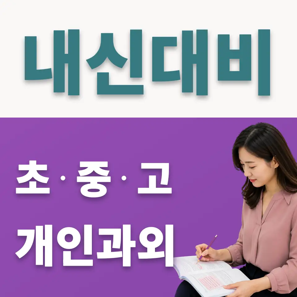 언북중 사회과외 학습 안내