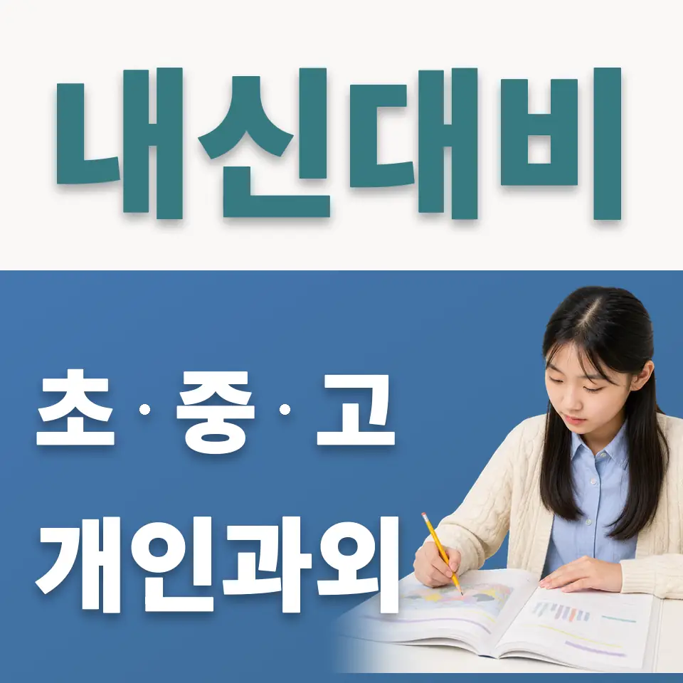 용강중 사회과외 학습 안내