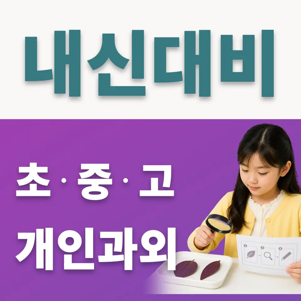 탑동초 사회과외 학습 안내