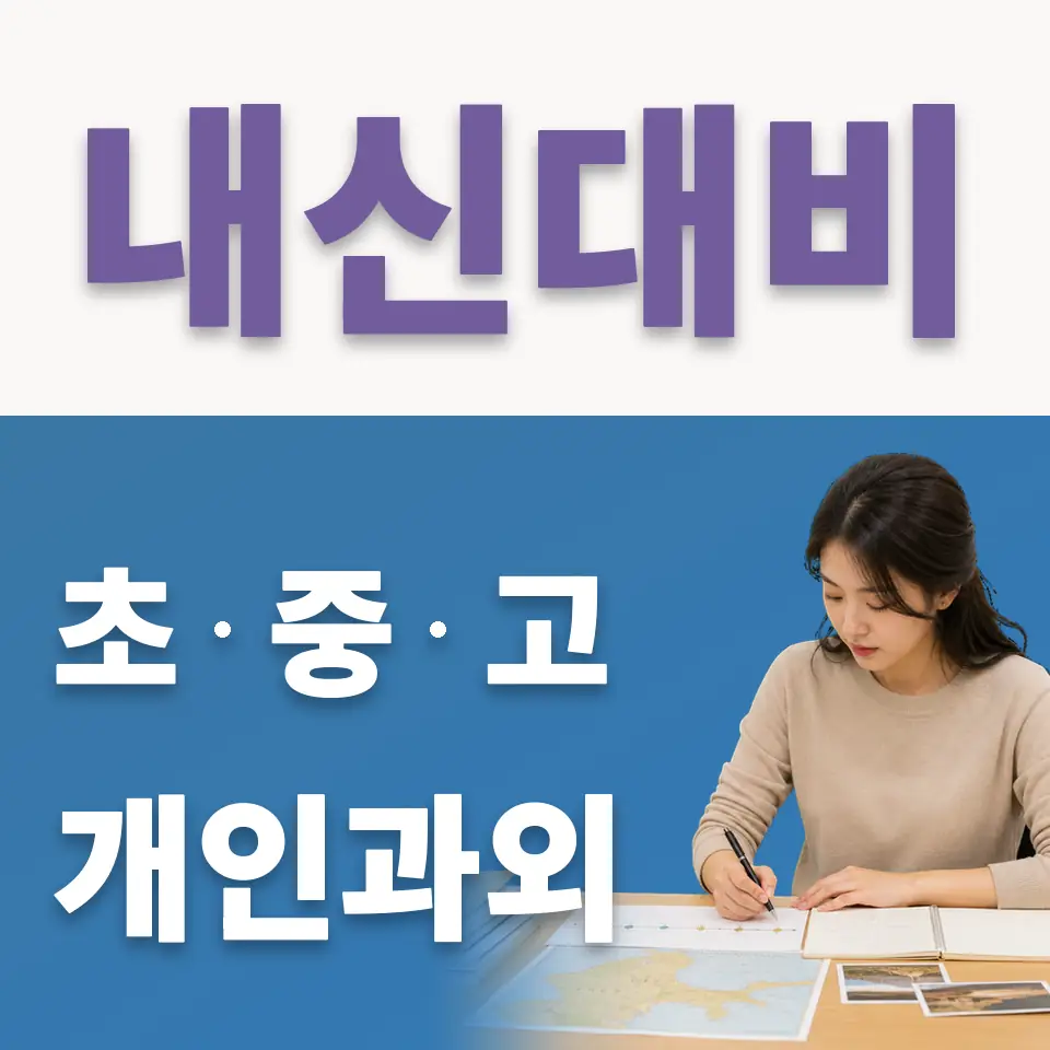 예일초 국어과외 학습 안내