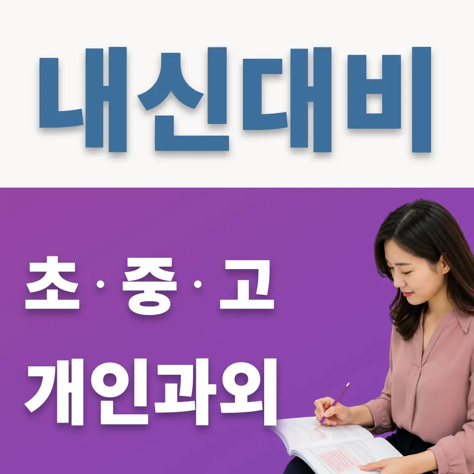 문창중 영어과외 학습 안내