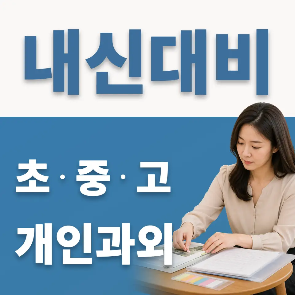정곡초 영어과외 학습 안내