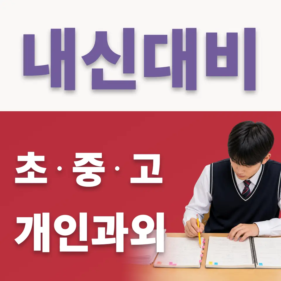 난우초 국어과외 학습 안내
