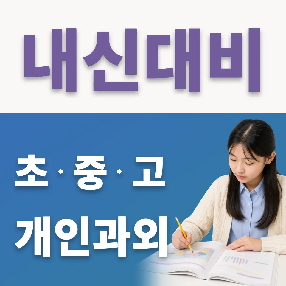 하계중 국어과외 학습 안내