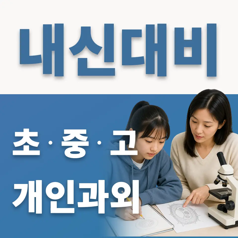 갈현초 영어과외 학습 안내