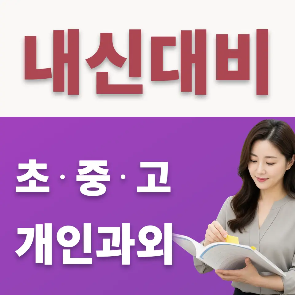 양진중 수학과외 학습 안내