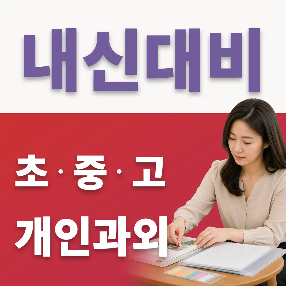 연지초 국어과외 학습 안내