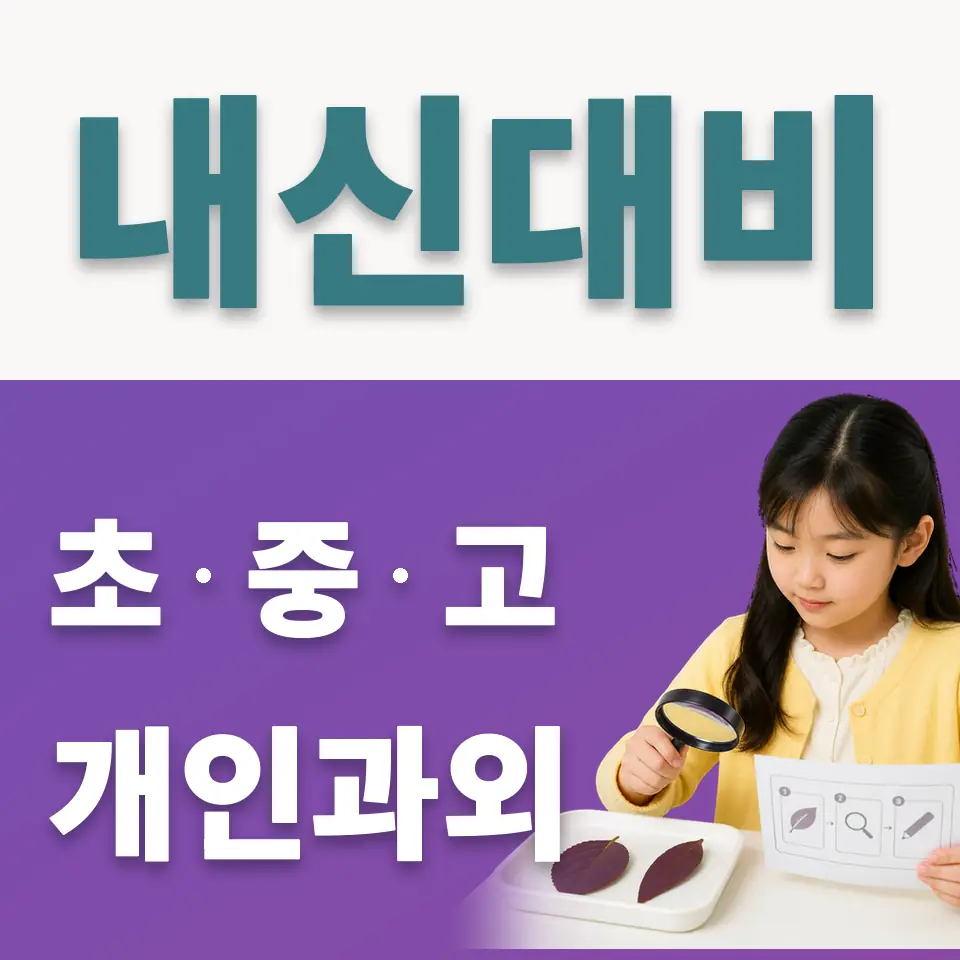 율현초 사회과외 학습 안내
