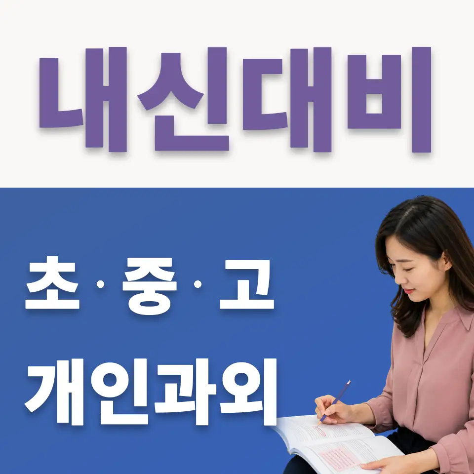 보성여중 국어과외 학습 안내