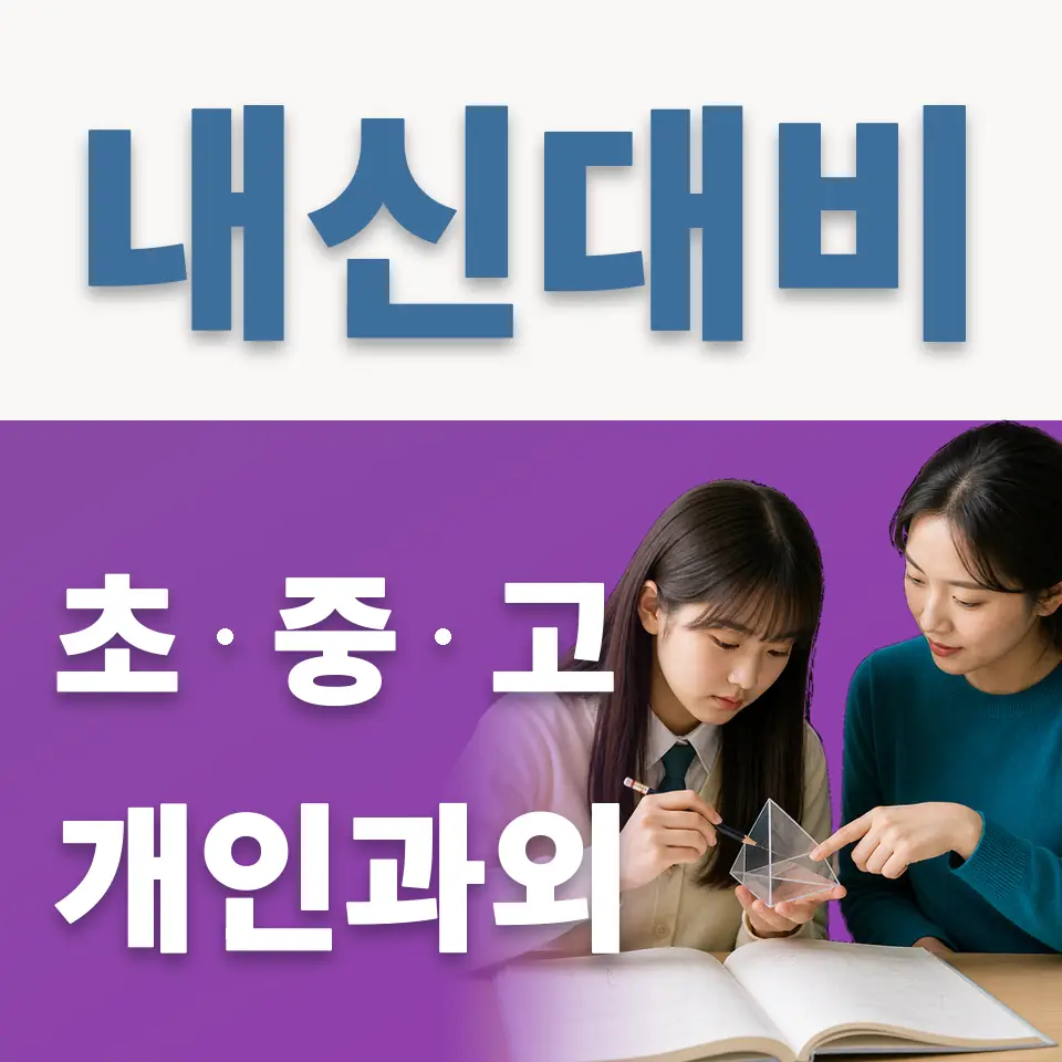 한남초 영어과외 학습 안내