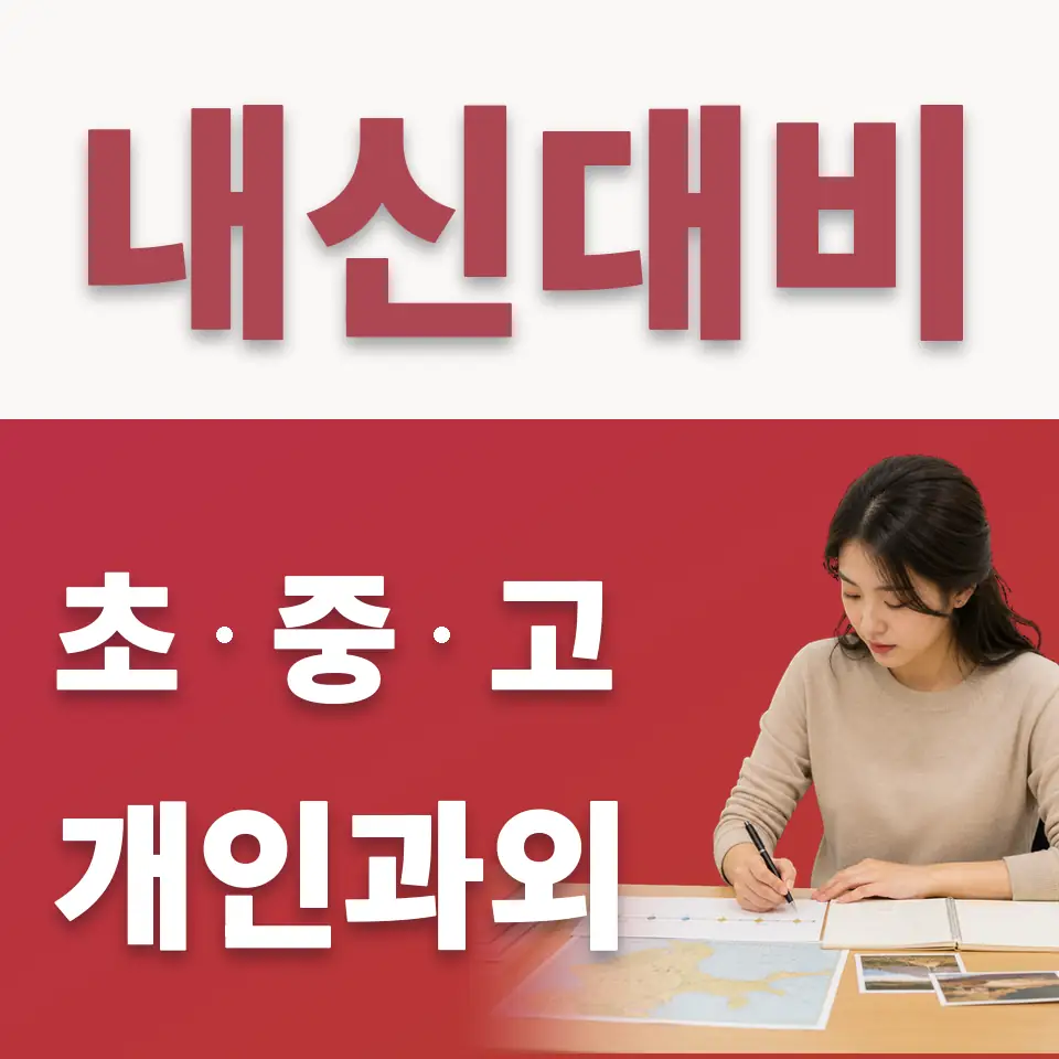 원광초 수학과외 학습 안내